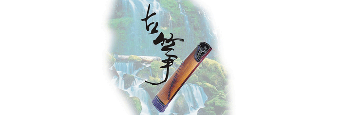 古筝培训课程